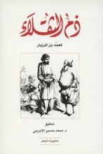 Muhammad ibn al-Marzuban Dhamm al-Thuqala'