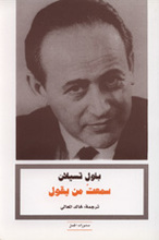 Paul Celan Sami'tu man yaqul