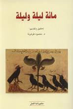 Mahmud Tarshuna (Hg.) Mi'a Layla wa Layla