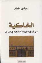 Abbas Khider Al-Khakîya - Min Auraq al-Jarîma al-thaqafîya fi l-'Iraq