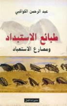 Abd ar-Rahman al-Kawakibi Taba'i' al-Istibdad wa Masari' al-Isti'bad