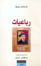 Fernando Pessoa Ruba'îyat