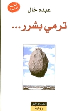 Abduh Khal Tarmi bi-shararin