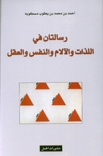 Ahmad Ibn Muhammad Ibn Yaqub Miskawaih Risalatan fi-l-ladhat wal-alam wa-n-nafs wa-l-'aql