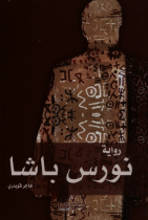 Hadjer Kouidri Nawras Basha