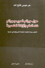 Girgis Fathallah Haula jara'im al-harb wa jara'im didd as-salm wa-l-ibada al-'unsuriyya