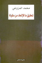 Muhammad al-Mazughi Tahqiq  ma li-l-ilhad min maqula