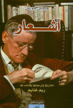 James Joyce Ash'ar