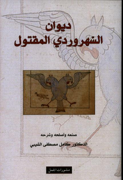 Al-Surawardi Diwan al-Surawardi al-maqtul