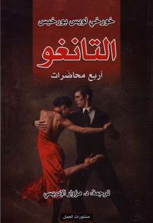 Jorge Luis Borges Al-Tango arba'a muhadarat