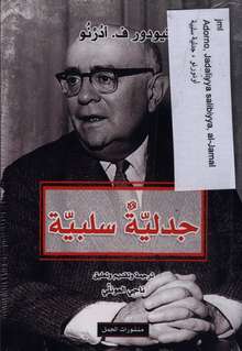 Theodor W. Adorno Jadaliyya salibiyya
