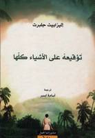 Elizabeth Gilbert Tauqi'ahu ala al-ashya' kulliha