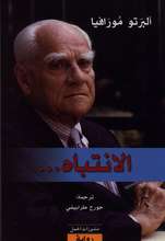 Alberto Moravia Al-Intibah