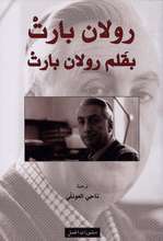 Roland Barthes Roland Barthes bi-qalam Roland Barthes