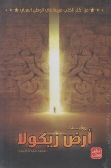 Amru Abd al-Hamid Ard Zicola