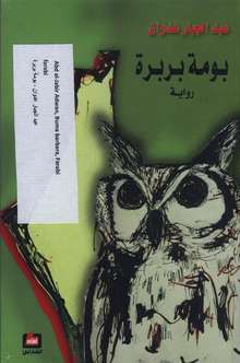 Abd Al-Jabar 'Adwan Buma barbara