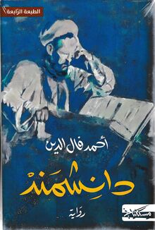 Ahmad Fal al-Din Danishmand