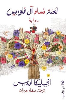 Angelica Lopes La'na nisa' aal Flores