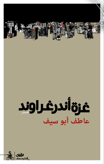 Atef Abu Saif Ghaza Underground