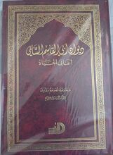 Abu-l-Qasim Ash-Shabi Diwan Abi al-Qasim al-Shabi Aghani al-Hayat