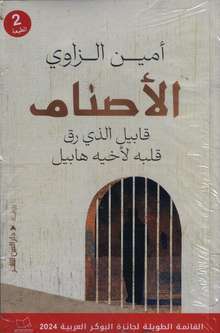 Amin al-Zaoui al-Asnam