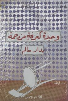 Bidar Salim Wahidatun kaghrafatin mazdahmat