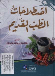 Muhammad Yasr bin Muhammad Jamil Zakkur Istalahat al-tibb al-qadim