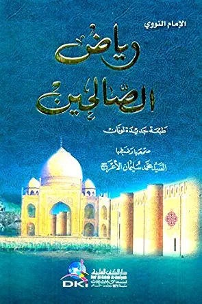 Al-Nawawi Riyad al-salihin
