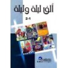  Alf Laila wa Laila (I-IV)