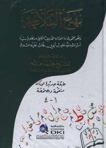 Ibn Abi Talib Nahj al-Balagha