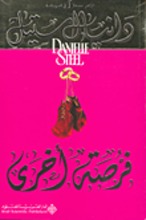 Danielle Steel Fursa ukhra