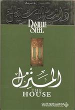 Danielle Steel Al-Manzil