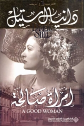 Danielle Steel Drama al-uyun az-zaraq