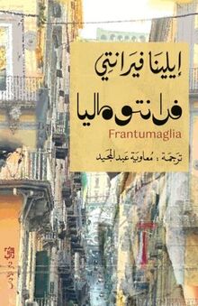 Elena Ferrante Frantumaglia