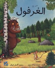 Julia Donaldson Al-Gharful