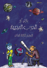 Martin Auer Al-Harb al-agiba