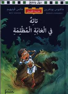 Magnus Ljunggren Madrasatu al-fursan ta'ihun fi-l-ghabati-l-muzlimati