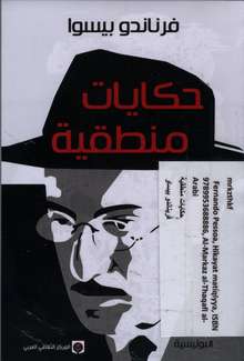 Fernando Pessoa Hikayat matiqiyya