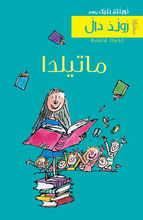 Roald Dahl Mathilda