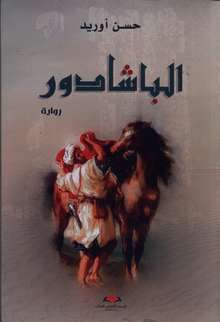 Hassan Aourid al-Bashadur