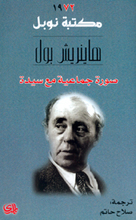 Heinrich Böll Sura jama'iya ma'a saijida