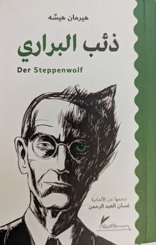 Hermann Hesse Dhi'b al-barari