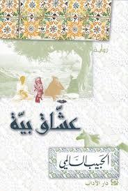 Habib Selmi Ushshaq Bayya