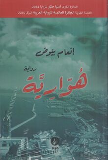 In'am Biyyud Huwwariya