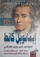 Majdi Kamil Immanuel Kant