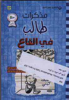 Jeff Kinney Fi-l-qa'