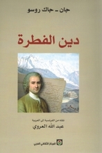 Jean-Jacques Rousseau Din al-fatra