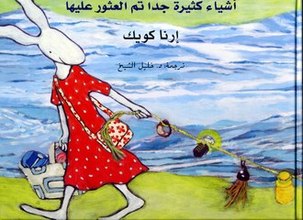 Erna Kuik Ashya' kathira jiddan tamm al-'uthur 'alaiha