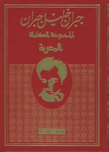 Khalil Gibran Al-Amal al-Kamila (I-II)