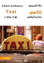 Khaled Al Khamissi Taxi - Hawadith al-mashawir